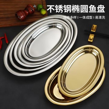 韓式食品級不銹鋼橢圓蒸魚盤燒烤盤創意金色旦形盤涼菜盤烤肉盤子
