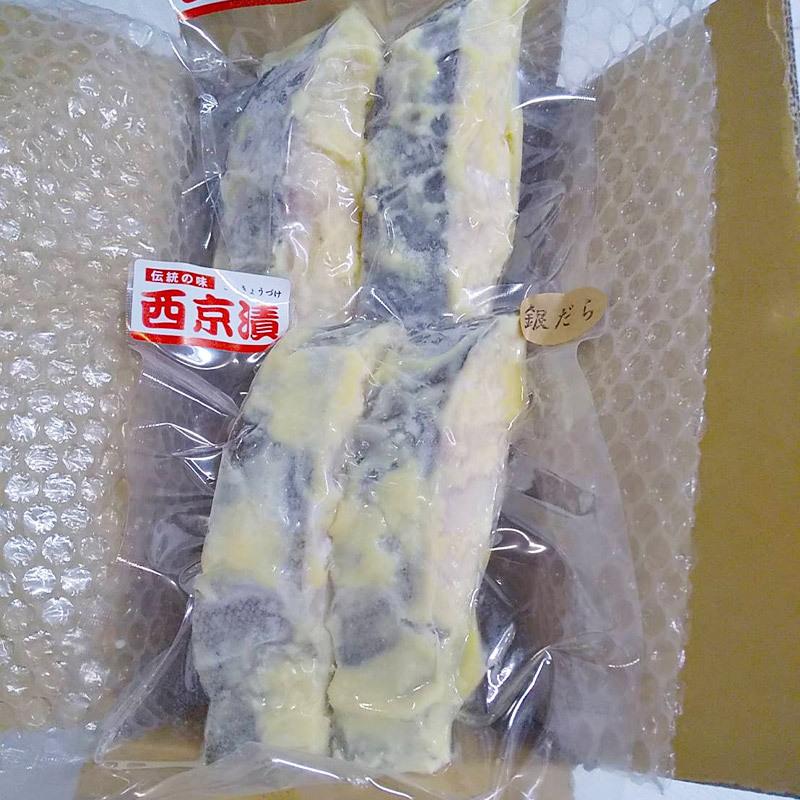 銀だら 西京漬け 2切れ入 1切れ100g 2パックセット お歳暮 ギフト お試し 西京焼き 銀鱈 銀ダラ 無添加 無着色 厚切り 父の日 おせち 海産物