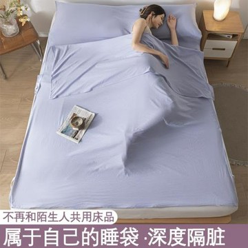 酒店隔臟睡袋成人外出差超輕一體旅行游床單被套便攜式