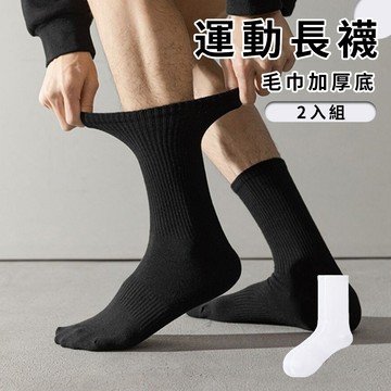 DIOU 3入組 男士毛巾底運動襪 加厚減震 籃球跑步中筒長襪 純色長襪 男女通用四季款