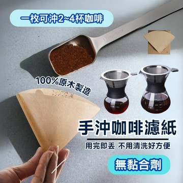【現貨秒出】咖啡過濾紙 咖啡濾紙 錐形濾紙 咖啡過濾紙 錐狀濾紙 咖啡過濾 錐形濾紙 扇形濾紙 圓形濾紙 原色濾紙 過濾