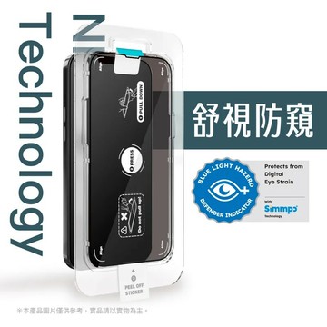 【Simmpo】iPhone 舒視防窺｜抗藍光簡單貼