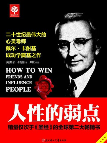 【電子書】人性的弱点