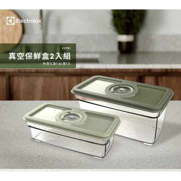 Electrolux伊萊克斯 真空保鮮盒EVFB1