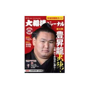 中古スポーツ雑誌 付録付)大相撲ジャーナル 2023年8・9月合併号