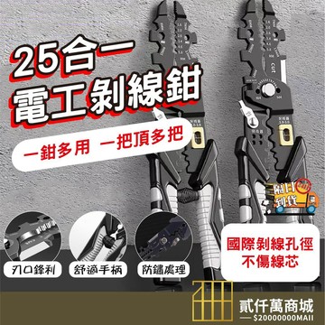 台灣線貨 電工專用多功能剝線鉗 剝線鉗 電工專用 多功能剝線鉗 新款分線鉗 繞線鉗 扒皮鉗 剪線工具 壓線