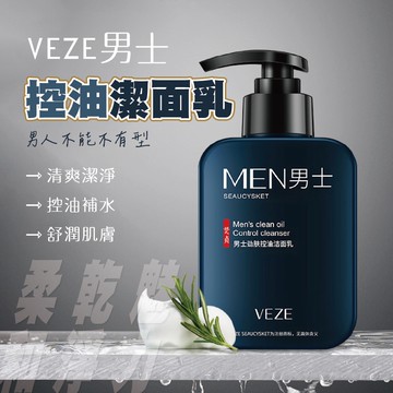 VEZV男士控油潔面乳 3入