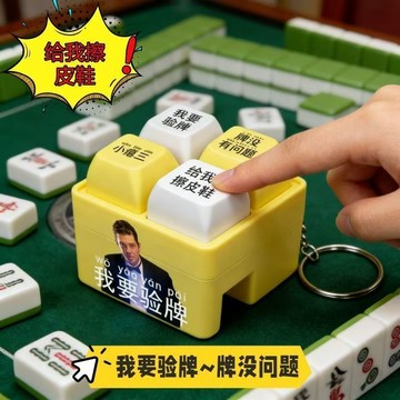 🔥臺灣出🔥新款整蠱賭王語音包我要驗牌語音按鍵語錄發光語音鑰匙扣解壓按鍵我要驗牌解壓按鍵賭神2法國解壓發聲鑰匙扣 鑰匙圈