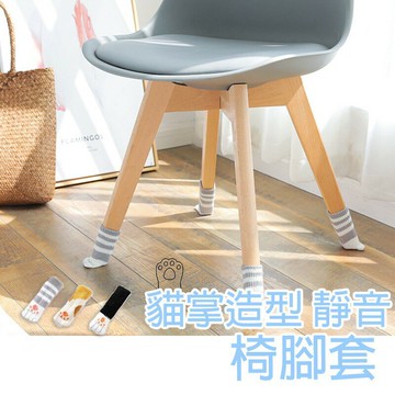 貓掌靜音椅腳套【H012】台灣出貨 居家  貓掌桌腳保護墊 椅腳保護套 椅腳套 針織椅腳套 桌椅腳套 桌椅套 門把
