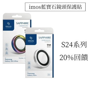 s25 imos藍寶石鏡頭貼 imos s25u鏡頭保護貼 s25+ 藍寶石鏡頭貼