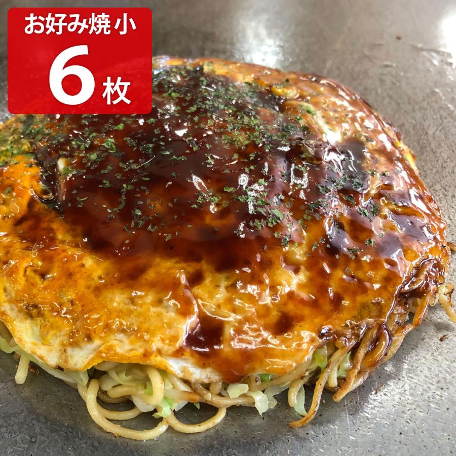 広島冷凍お好み焼 小6枚 お好み焼き 惣菜