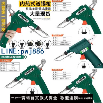 【台灣公司】內熱式歐規220V美規110V手動焊錫槍半自動送錫槍電烙鐵60W80W黑色