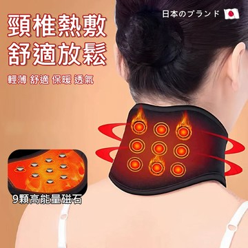 【台灣現貨免運】日本磁石自發熱護頸帶 頸椎按摩 脖子保暖防護 頸椎熱敷神器 護頸椎脖套 護頸 暖頸護頸帶