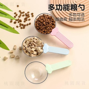 現貸728🚚貓糧勺子帶刻度夾子透明貓糧鏟子長柄米勺多功能寵物食具狗糧勺