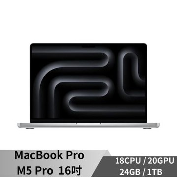 Apple MacBook Pro 16吋 M5 Pro晶片 18CPU/20GPU/24G/1TB SSD 蘋果筆電