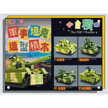 《小全積木》鑽石積木 坦克車 戰鬥機 玩樂高手 軍事積木 拼裝積木 戰機積木 美軍 德軍 戰車積木  模型