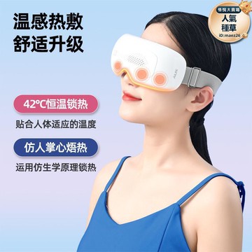 護眼儀 按摩儀 智能護眼儀 按摩眼罩 眼部按摩儀器 眼睛按摩儀 緩解眼熱敷眼罩 智能按摩護眼儀 多功能按摩儀