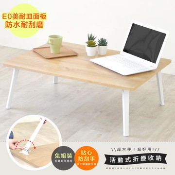 《HOPMA》典藏美耐皿板和室桌 防水耐刮磨 台灣製造 茶几桌 摺疊收納桌 露營桌 床上筆電桌