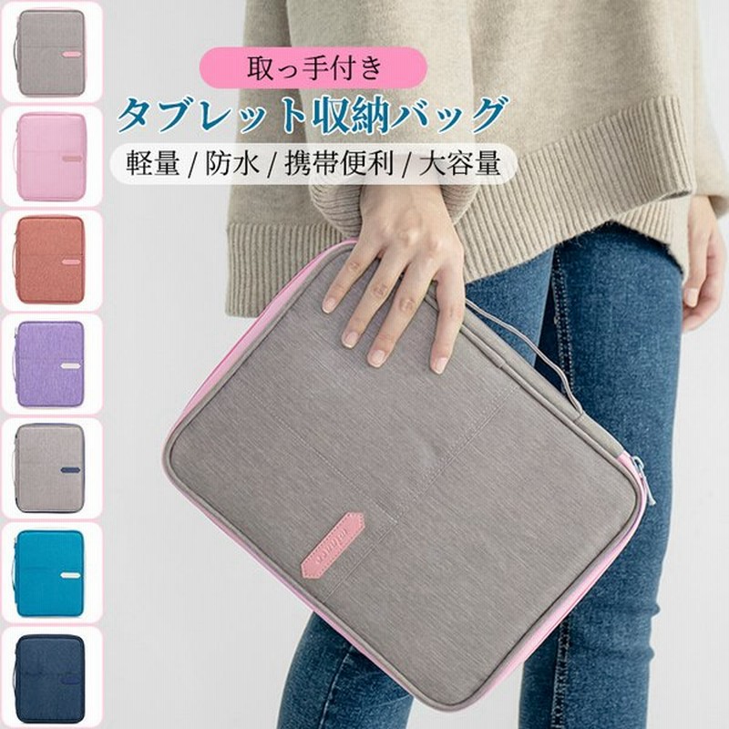 タブレットケース 手提げ インナーケース おしゃれ かわいい コンパクト 保護 軽量 小学校 子供 Ipad Macbook Chromebook 大容量 タブレット 収納バッグ 通販 Lineポイント最大0 5 Get Lineショッピング