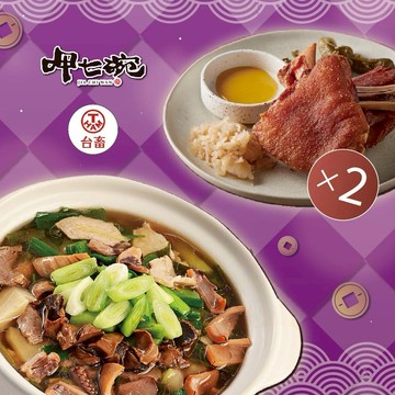 [指定區間出貨]圍爐年菜🍲【呷七碗 x 台畜】富貴吉祥年菜2件組D(台式魷魚螺肉蒜+德國豬腳)(含運)【墊腳石】
