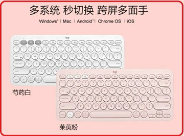 羅技 Logitech  K380 跨平台藍牙鍵盤 - 粉/白/藍 三色款