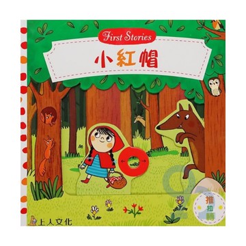 上人(Y31-39)推拉轉-小紅帽