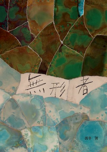 【電子書】無形者