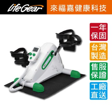 來福嘉LifeGear 16065 MIT手足兩用可復健健身車