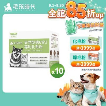 【毛孩時代】天然型態6合1專利化毛粉x10盒(貓狗保健品 貓化毛排毛保健品)