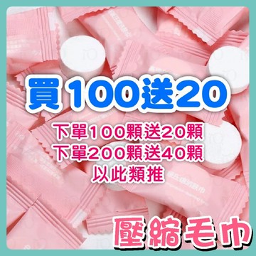 ⚡熱銷破十萬⚡(買100送20) 一次性 拋棄式旅行壓縮毛巾壓縮毛巾拋棄式便攜式毛巾旅遊洗臉巾戶外旅行毛巾潔面巾
