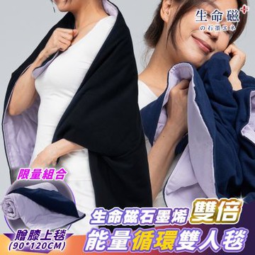 【日本旭川】生命磁雙倍循環毯-雙款組