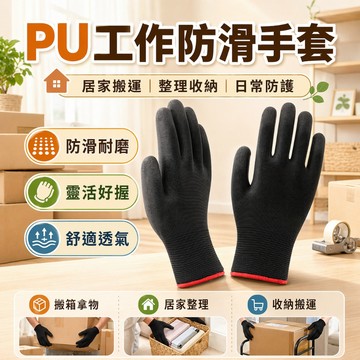 台灣現貨 工作手套 PU塗掌手套 沾膠手套 止滑手套 防滑手套 工地手套 手套 防靜電手套 塗掌手套 園藝手套