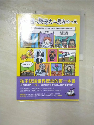【書寶二手書T5／歷史_DHP】100個人類歷史上驚奇的一天：畫畫的穴居人、戴月桂冠的古奧運選手_麥可?巴菲爾德, 潔斯?布萊德利, 吳妍儀, 呂弈欣