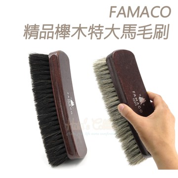 糊塗鞋匠 優質鞋材 P73 法國FAMACO精品櫸木特大馬毛刷 1支 鞋刷 清潔刷 拋光刷 馬鬃毛刷