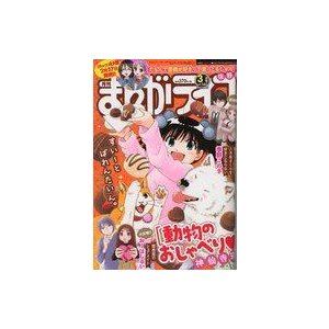 中古コミック雑誌 まんがライフ 2020年3月号