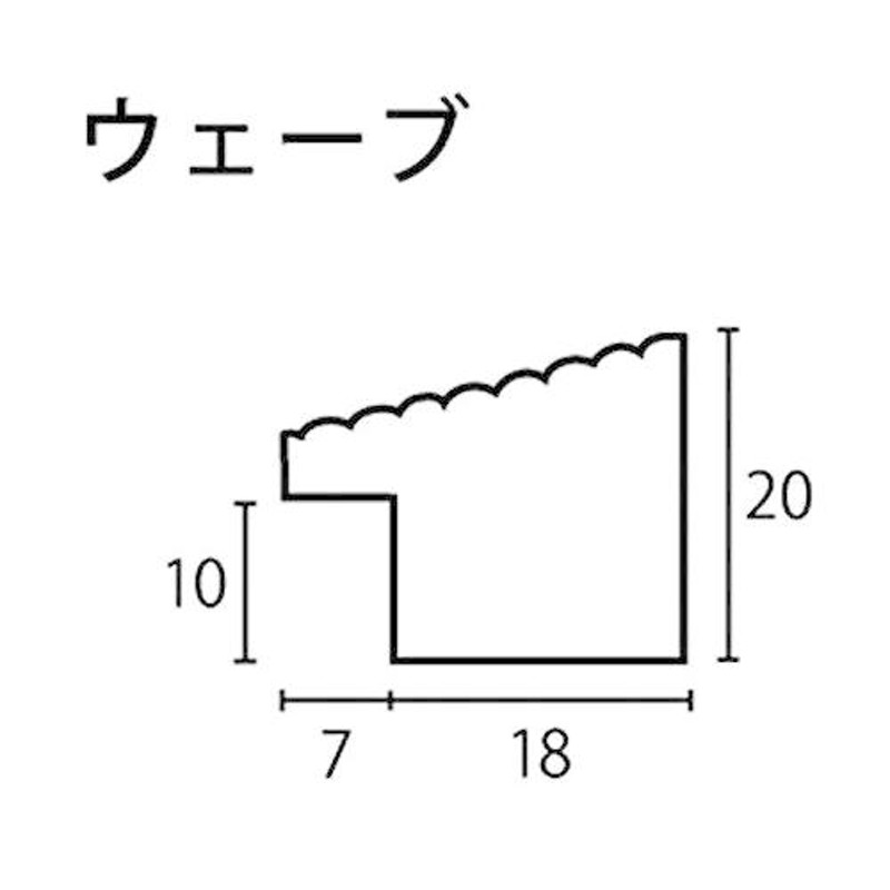 ラーソン・ジュール 額縁 ウェーブ 60ｘ30（内寸600x300mm） ホワイト