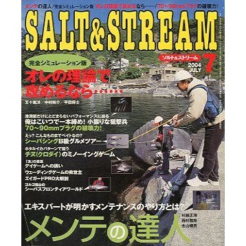 SALTSTREAM（ソルト＆ストリーム）　２００４年７月号　　＜送料無料＞