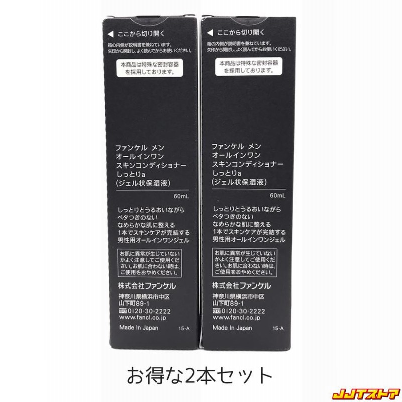 ファンケル メン オールインワン スキンコンディショナー
