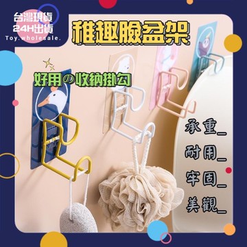 【現貨秒發🥇免運】掛鈎 臉盆掛勾 無痕不鏽鋼臉盆掛勾 臉盆架 浴室掛鉤 免釘掛勾 多功能掛勾 掛勾 黏勾 無痕掛勾