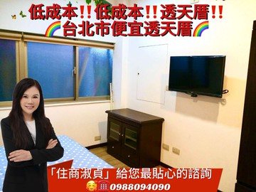 「住商淑貞」台北市便宜入手「透天厝」｜台北市萬華區武成街