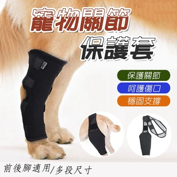 狗狗護腿套 大腿關節固定 狗狗護腿關節護膝 固定護具 關節固定 復健輔助帶 寵物護具 寵物護膝 寵物護腿 手術護套