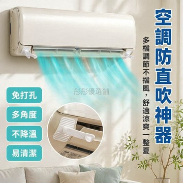 台灣出貨✨ 空調導風口 可調節限位卡扣 上下掃風限位器 出風口擋板 空調配件