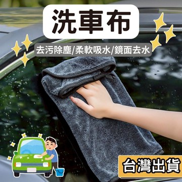 【現貨】洗車布 蝌蚪布 吸水布 擦車布 無水痕 布留水痕 擦拭布 抹布 車用吸水布 超吸水蝌蚪布 汽車 機車適用