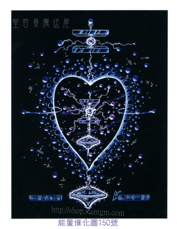 能量催化圖A150號- 愛的磁力技術~超靈連結與宇宙之窗