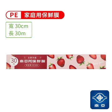 南亞 pe 保鮮膜 家庭用 (30cm*30m) (全新升級)
