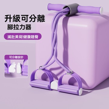 仰臥起坐輔助器 分離式脚蹬拉力器 【全新陞級可分離】拉力繩 拉力帶 腹肌訓練器 美腿神器 男女通用腳蹬拉力器 健身器材