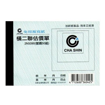 加新非碳橫二聯估價單/2N5090/64K/50入