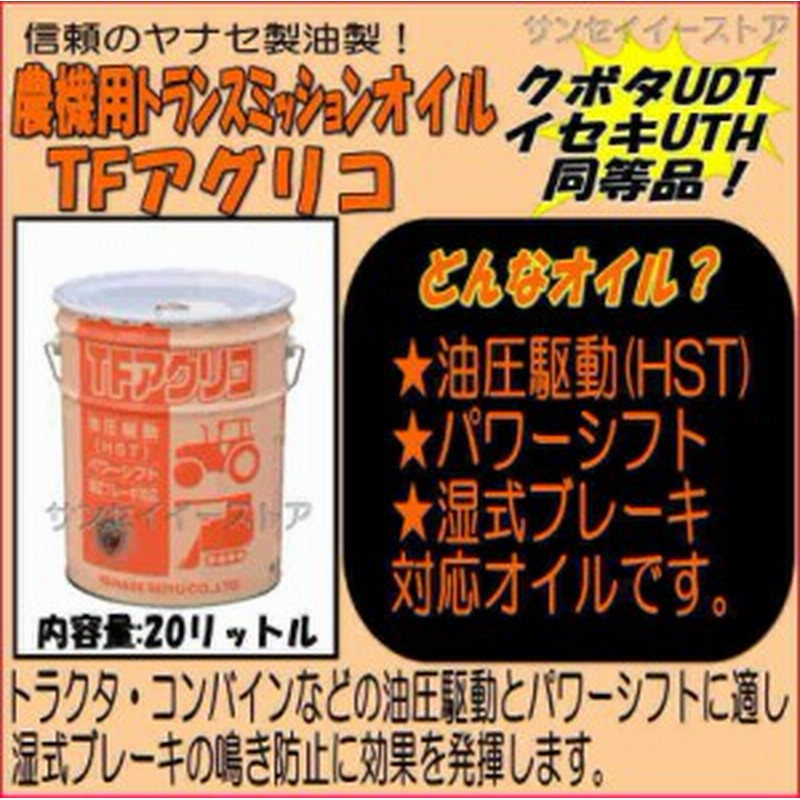 農業機械用オイル クボタ ミッションオイル 純オイル 20L缶 スーパーUDT2 - 1