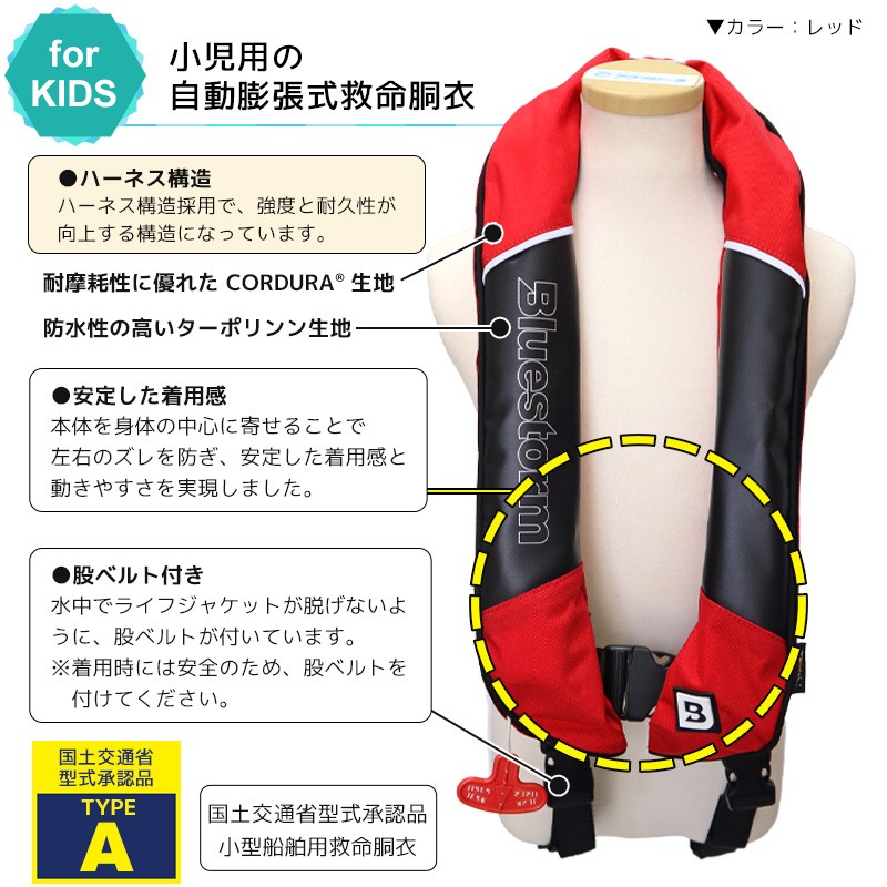 ライフジャケット 小型式 小児用 桜マーク - その他