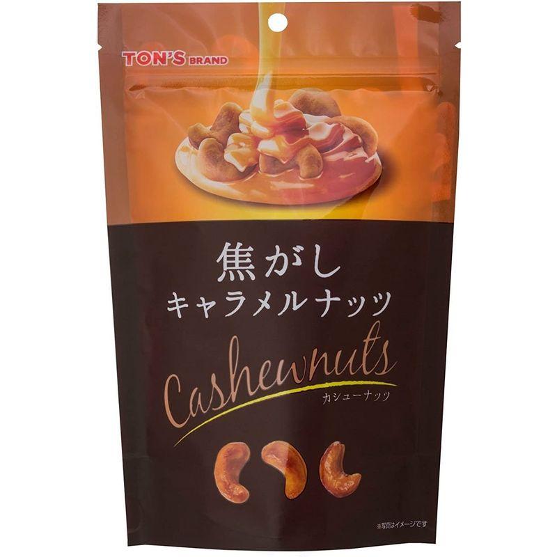 東洋ナッツ トン 焦がしキャラメルナッツ カシューナッツ 75g(個包装込み)×8袋入